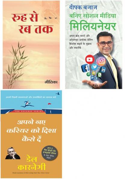 Be A Social Media Millionaire + Apne Naye Career Ko Disha Kaise De    + Rooh Se Rab Tak