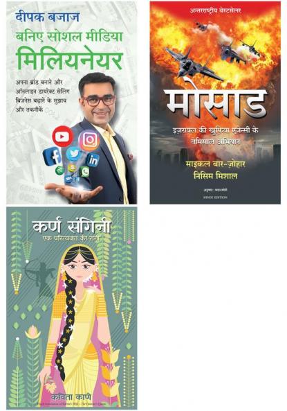 Mossad + Be A Social Media Millionaire + Karna'S Wife Hindi