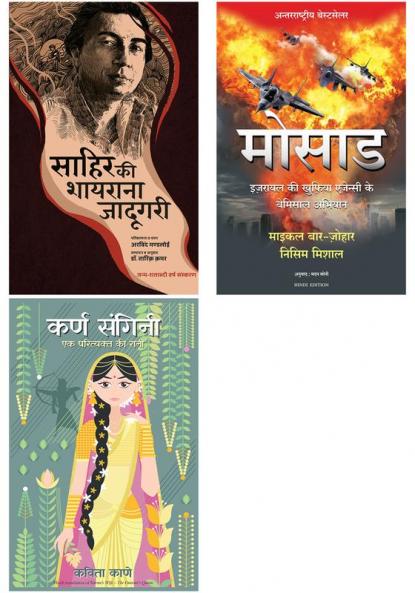 Sahir Ki Shayarana Jadugari + Karna'S Wife Hindi + Mossad