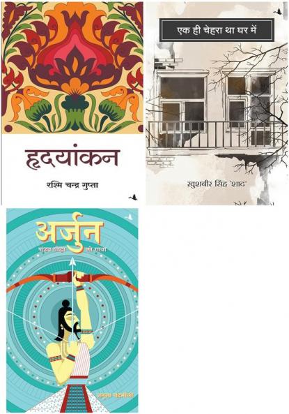 Hridayankan   + Arjun: Pandav Yodha Ki Gatha  + Ek Hi Chehra Tha Ghar Main