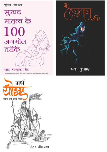 100 Ways To Be A Stress Free Mom –Hindi Cover + Garbh Yodha + Main Hanuma