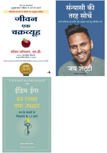 Sanyasi Ki Tarah Soche    + Jeevan Ek Chakravyuh  + Har Lamha Ek Uphaar