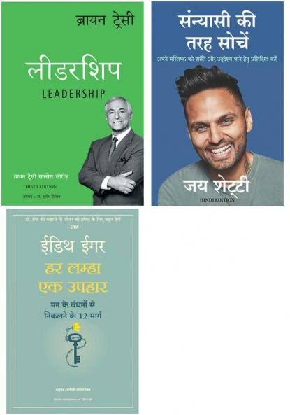 Leadership   + Har Lamha Ek Uphaar + Sanyasi Ki Tarah Soche