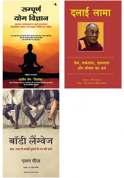 Body Language + Dalai Lama  + Sampoorna Yog Vigyan
