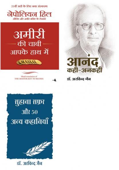 Ammiri Ki Chabhi Apke Hath Me + Anand Kahi Ankahi   + Suhana Safar Aur 50 Anya Kahaniya