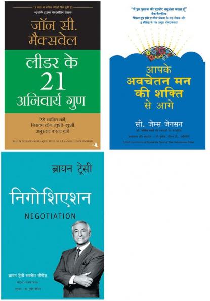 Aapke Avchetan Man Ki Shakti Se Aage  + Leader Ke 21 Anivarya Guna  + Negotiation (Hindi)