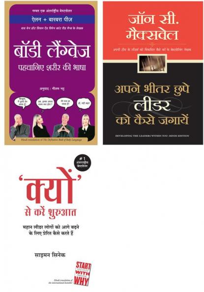 Kyun Se Kare Shuruwat  + Apne Bheetar Chhupe Leader Ko Kaise Pahchane + Body Language  Pehchane Sharir Ki Bhasha