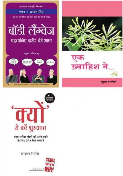 Ek Khwaihish Ne   + Body Language  Pehchane Sharir Ki Bhasha   + Kyun Se Kare Shuruwat