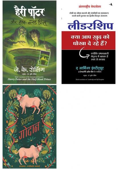 Harry Potter Aur Halfblood Prince (Hp6) + Leadership: Kya Aap Khud Ko Dhokha To De Rahe Hain?      + Godaan