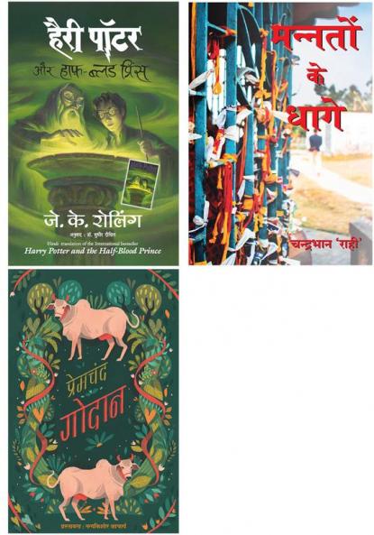 Mannato Ke Dhaage + Godaan + Harry Potter Aur Halfblood Prince (Hp6)