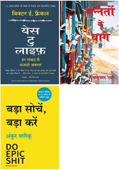 Yes To Life In Spite Of Everything + Mannato Ke Dhaage + Do Epic Shit