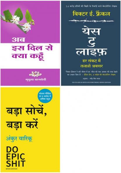 Ab Is Dil Se Kya Kahun + Do Epic Shit + Yes To Life In Spite Of Everything