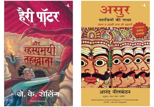 Asur: Parajiton Ki Gatha Ravan Va Uski Praja Ki Kahani  + Harry Potter Aur Rahasyamayee Tehkhana (Hp2)