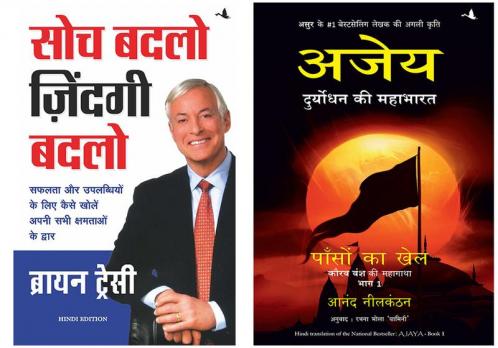 Soch Badlo Zindagi Badlo + Ajaya: Paason Ka Khel