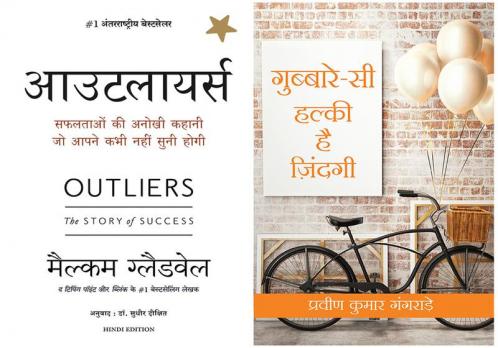 Outlier + Gubbare Si Halki Zindagi