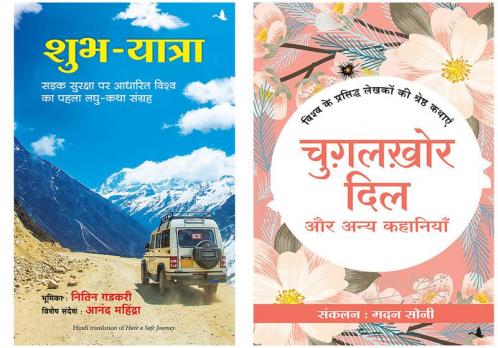 Shubh Yatra + Chugalkhor Dil Aur Anya Kahaniyan