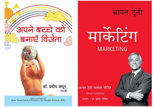 The Brian Tracy Success Library Series: Marketing + Apne Bachche Ko Banayen Vijeta