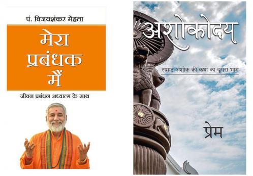 Mera Prabandhak Mein   + Ashokoday