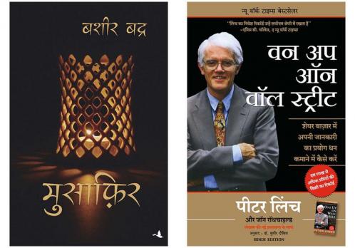 Musafir   + One Up On Wall Street : How To Use What You Already Know To Make Money In The Market