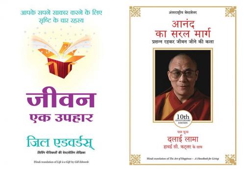 Jeevan Ek Uphar + Anand Ka Saral Marg