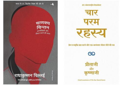 Chanakya Chintan   + Char Param Rahasya