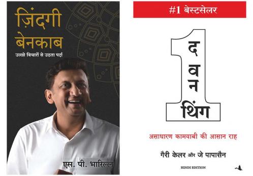 The One Thing  + Zindagi Benakaab