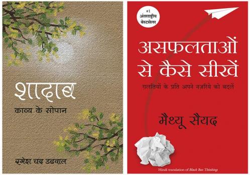 Shadaab + Black Box Thinking