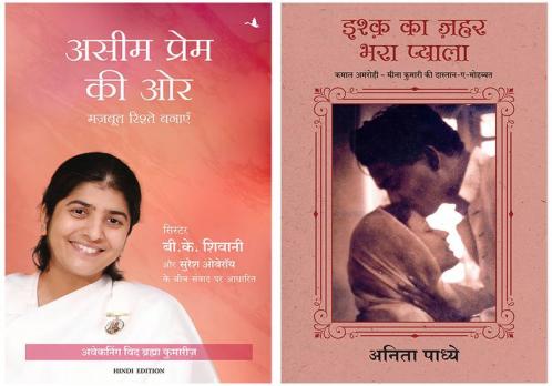 Aseem Prem Ki Aur   + Ishq Ka Zahar Bhara Pyaala