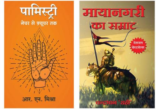 Mayanagari Ka Samrat + Palmistry : Nature Se Future Tak
