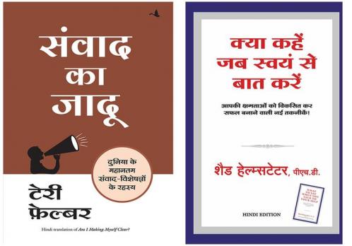 Kya Kahen Jab Swayam Se Baat Karen + Samvaadon Ka Jadoo