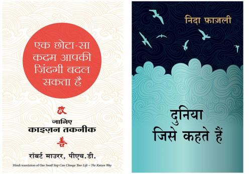 Ek Chota Sa Kadam Aapki Zindagi Badal Sakta Hai (Hindi Edition Of One Small Step Can Change Your Life) + Duniya Jise Kehte Hain