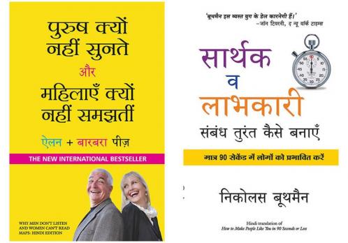 Purush Kyun Nahi Sunte Aur Mahilayen Kyun Nahi Samajhti + Sarthak V Labhkari Sambandh Turant Kaise Banaye