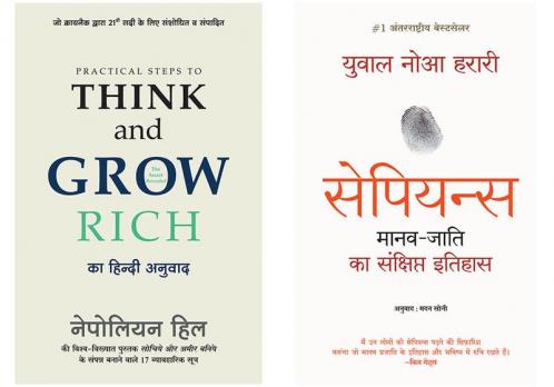 Practical Steps To Think And Grow Rich + Sapiens
