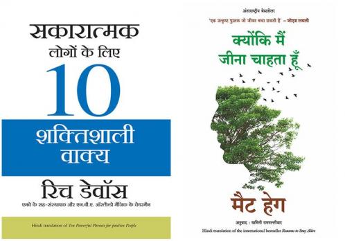 Reasons To Stay Alive + Sakaratmak Logon Ke Liye 10 Shaktishali Vakya