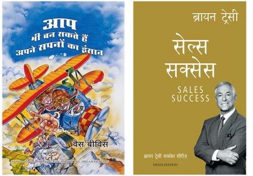 Sales Success   + Aap Bhi Ban Sakte Hain Apne Sapnon Ke Insaan