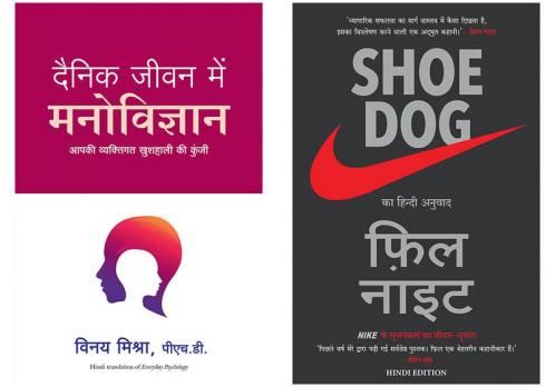 Dainik Jeevan Mein Manovigyan  + Shoe Dog
