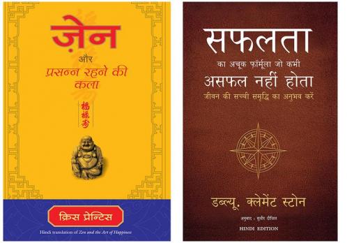 The Success System That Never + Zen Aur Prasanna Rahne Ki Kala