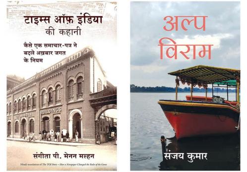 Alpviram  + Times Of India Ki Kahani