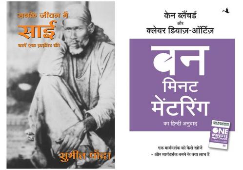 Sabke Jeevan Mein Sai  + One Minute Mentoring