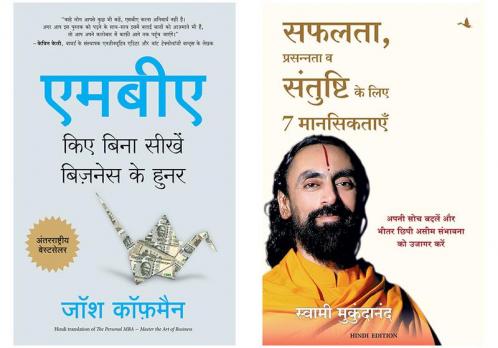 Mba Kiye Bina Seekhe Business Ke Hunar  + Safalta Prasannata Va Santushti Ke Liye 7 Manseektayen
