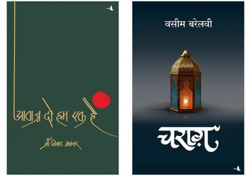 Aawaz Do Hum Ek Hain  + Charag