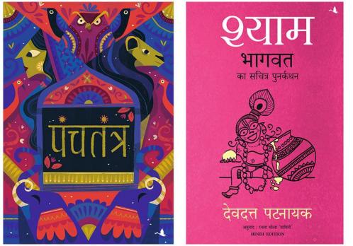 Shyam: Bhagvata Ka Sacharita Punarkathan  + Panchatantra