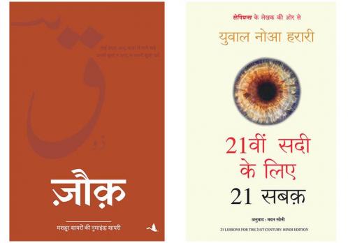 Zauk  + 21Vi Sadi Ke 21 Sabak