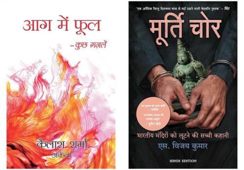 Murti Chor  + Aag Mein Phool