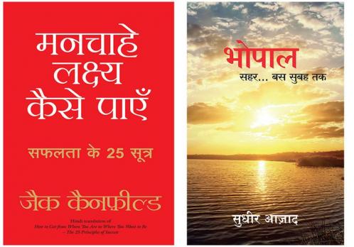 Manchahe Lakshya Kaise Payen + Bhopal Sehar… Bus Subah Tak