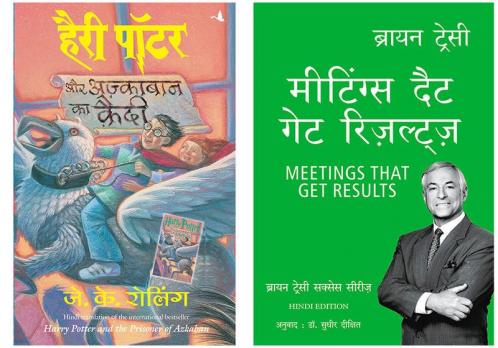 Meetings That Get Results  + Harry Potter Aur Azkaban Ka Quaidi (Hp3)