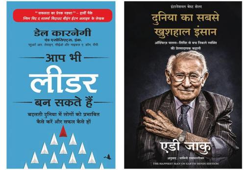 The Happiest Man On Earth + Aap Bhi Leader Ban Sakte Hain