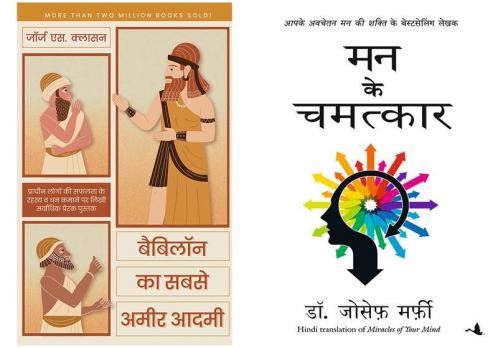 Babylon Ka Sabse Ameer Aadmi + Mann Ke Chamatkar