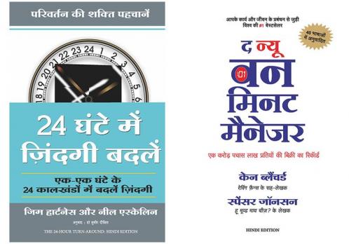The New One Minute Manager   + 24 Ghante Mein Zindagi Badlein