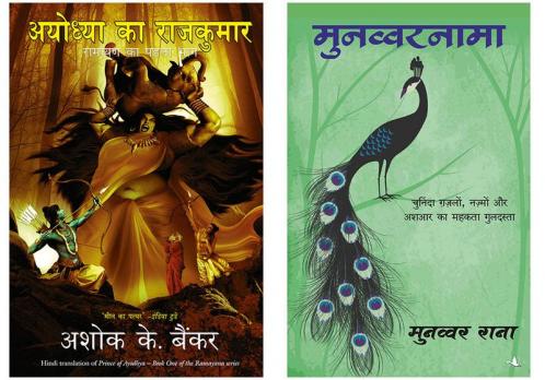 Ayodhya Ka Rajkumar + Munawwar Nama